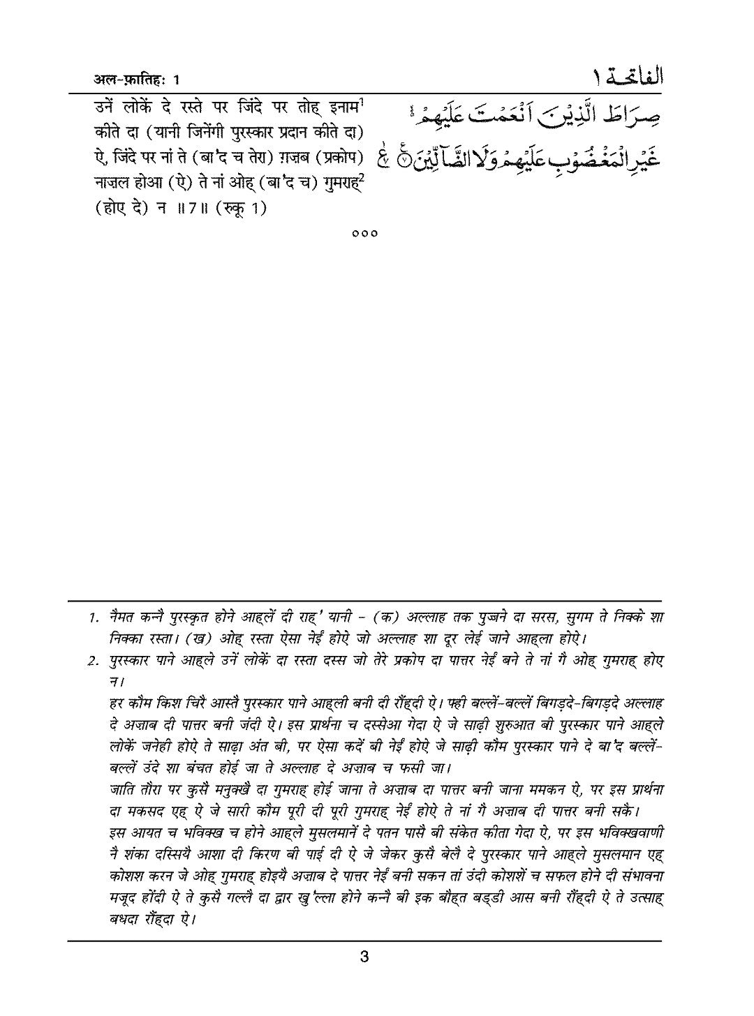The Holy Quran with Dogri Translation