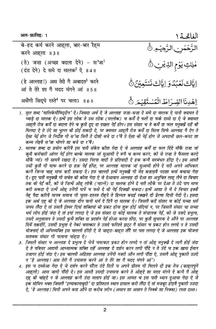 The Holy Quran with Dogri Translation