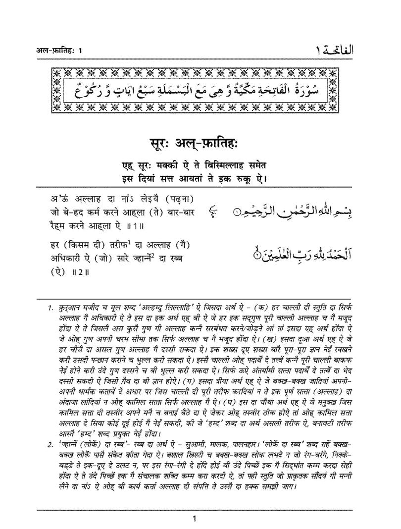 The Holy Quran with Dogri Translation