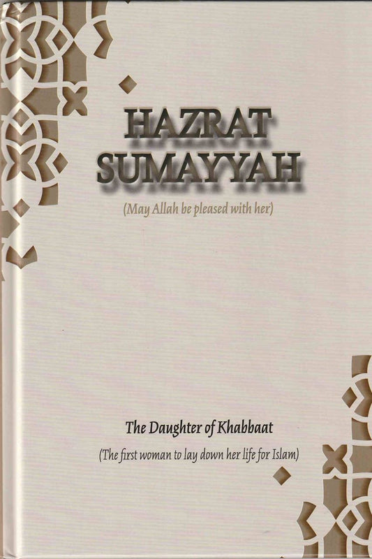Hazrat Sumayyah (May Allah be pleased with her)