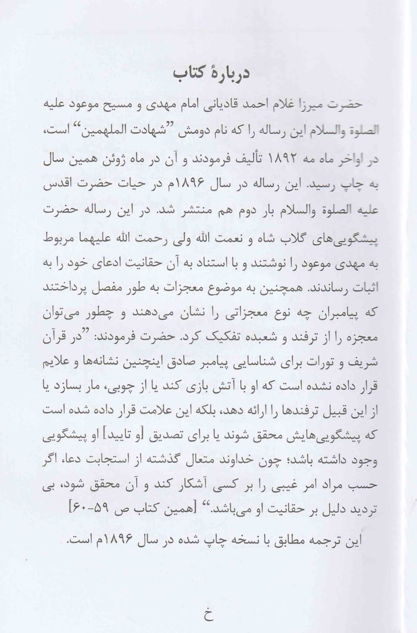 Nishan-e-Aasmaani (Farsi) نشان آسمانی