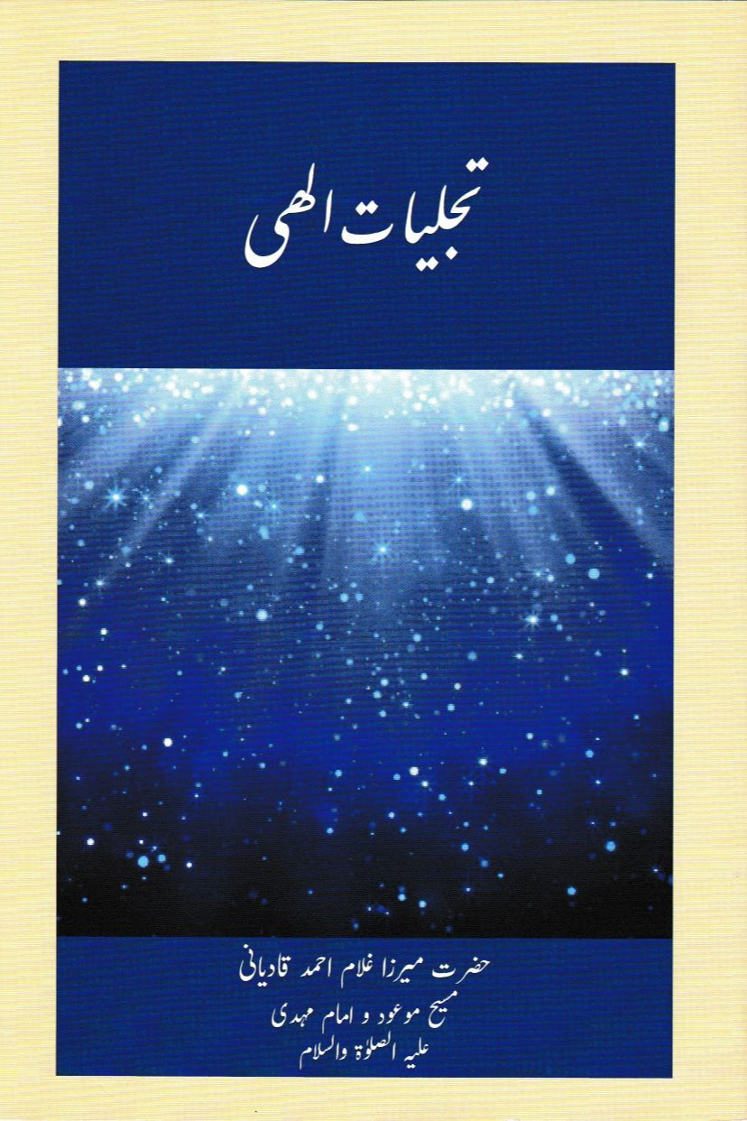 Tajalliyat-e-Ilahi(Farsi) تجلیات الہی فارسی ترجمہ