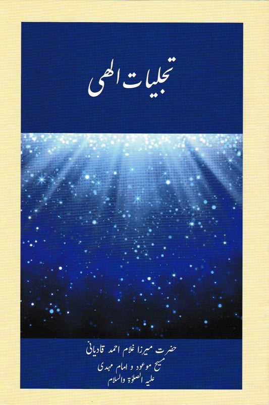 Tajalliyat-e-Ilahi(Farsi)  تجلیات الہی فارسی ترجمہ