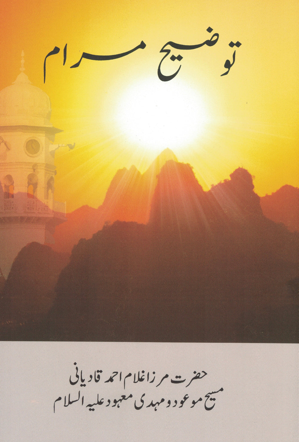 Taudih-e-maram-farsi