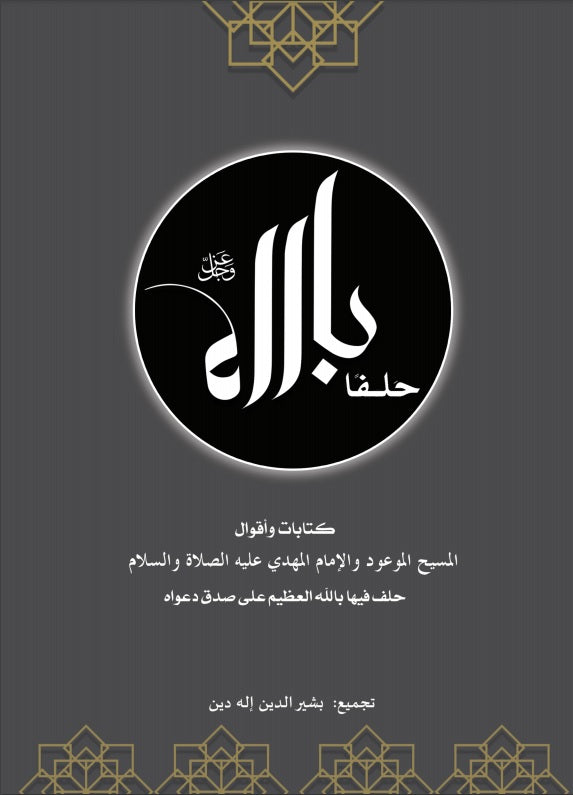 By God in Arabic