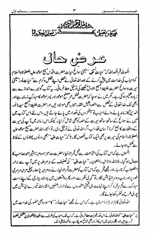 Hayat e Noor حیات نور