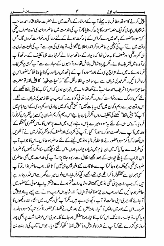 Hayat e Noor حیات نور