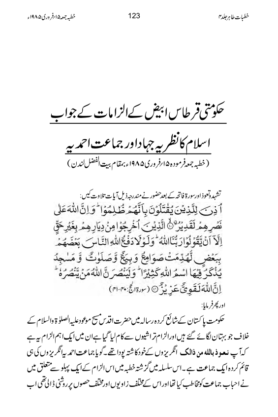 اسلام کا نظریہ جہاد اور جماعت احمدیہّ | Iskam ka nazriya Jihad aur Ja'maat Ahmadiyya.