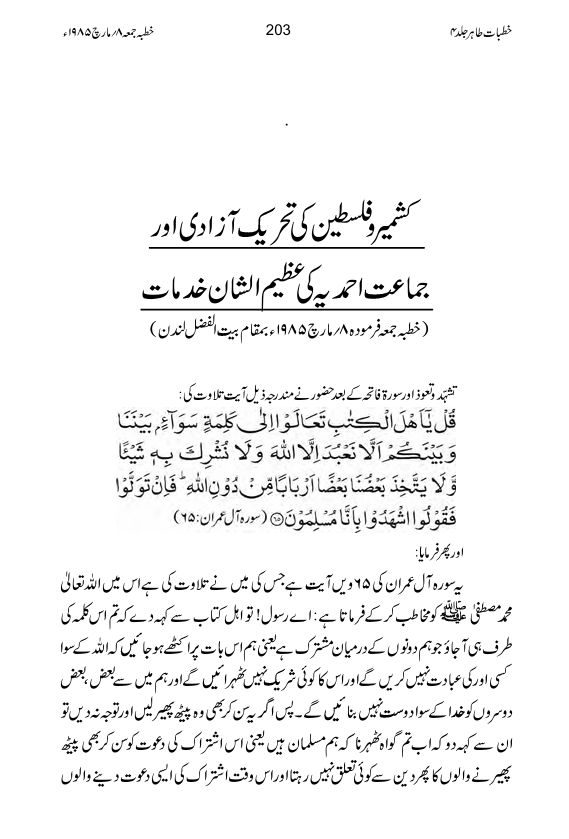 کشمیر اور فلسطین کی تحریکِ آزادی اور جماعت کی خدمات | Kashmir aur Falasteen ki Tehreek e Azadi aur Ja'maat Ahmadiyya ki Azeem-u-shaan Khidmat.