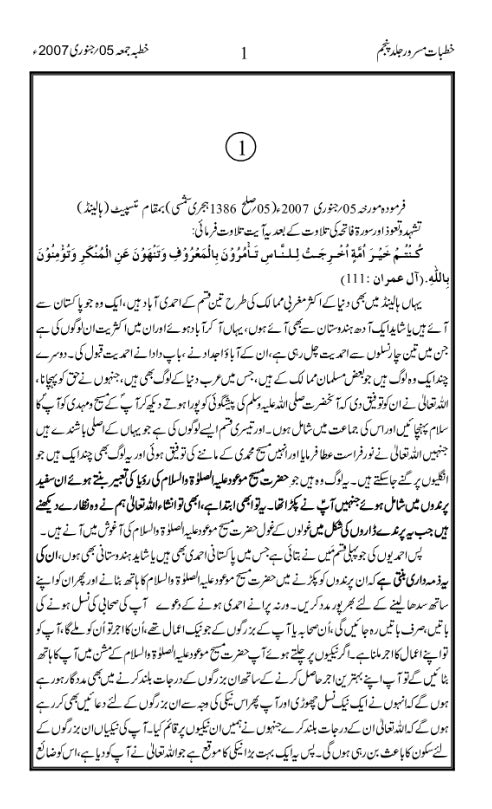 Khutbaat e Masroor Volume 5 خطبات مسرور جلد