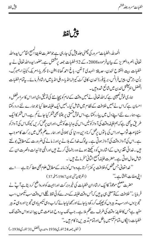 Khutbaat e Masroor Volume 6 خطبات مسرور