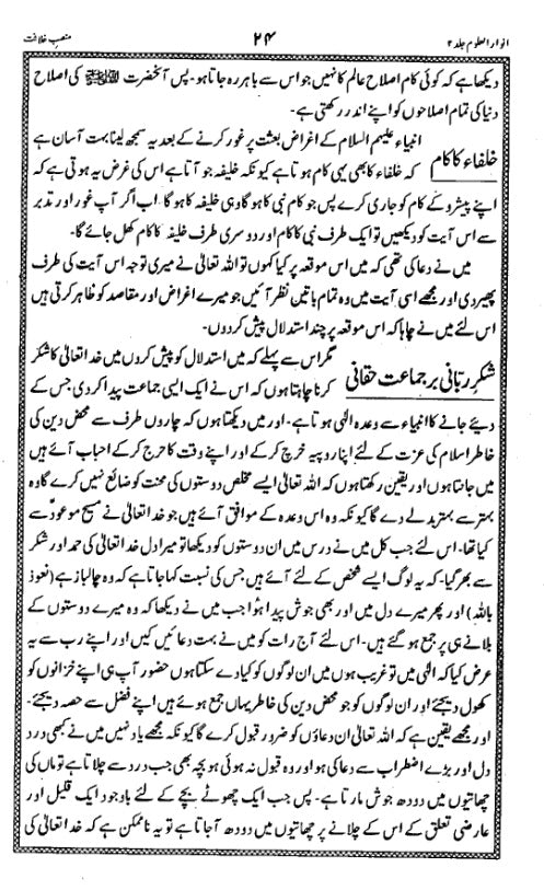 Khutbaat e Masroor Volume 6 خطبات مسرور