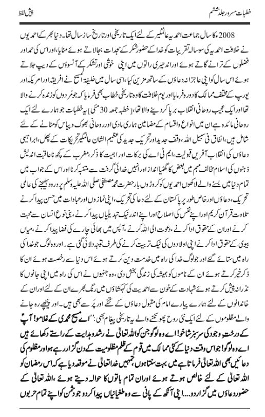Khutbaat e Masroor Volume 6 خطبات مسرور