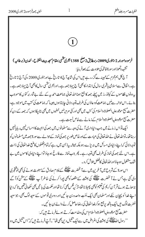 Khutbaat e Masroor Volume 7 خطبات مسرور