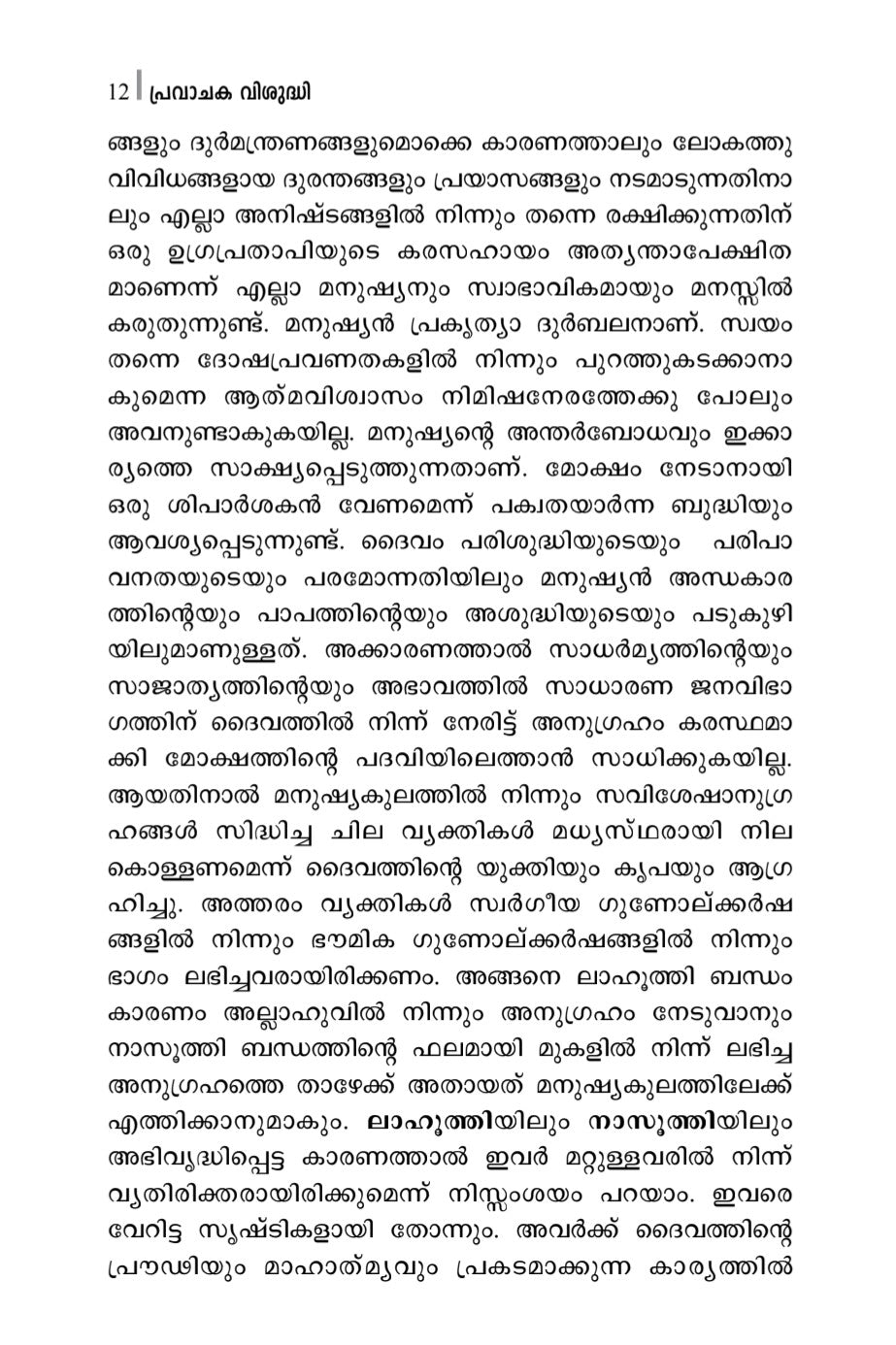 Text document with Malayalam script on a white background