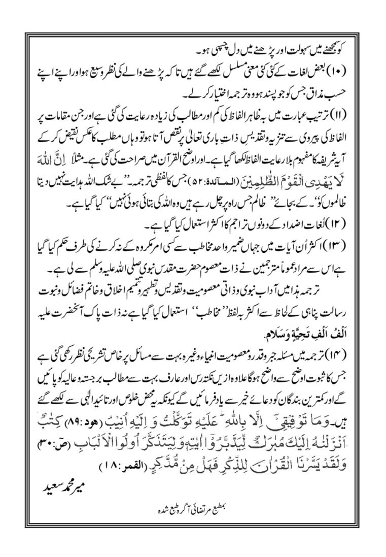 Holy Quran Urdu translation by Hazrat Khalifatul Masih The 1st
