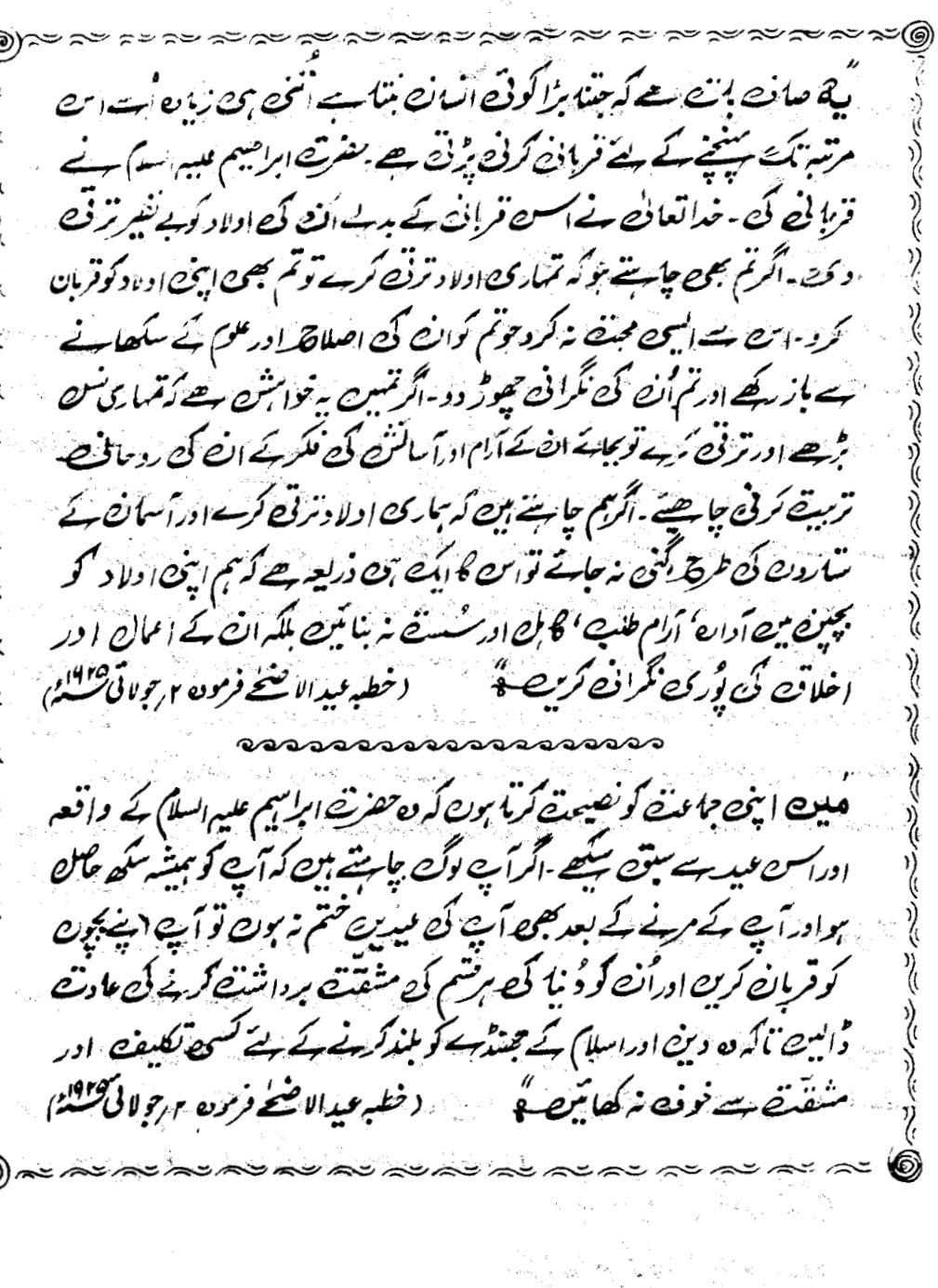 Khutbaat-e-Mahmood Volume 2 (خطبات محمود جلد ۲)