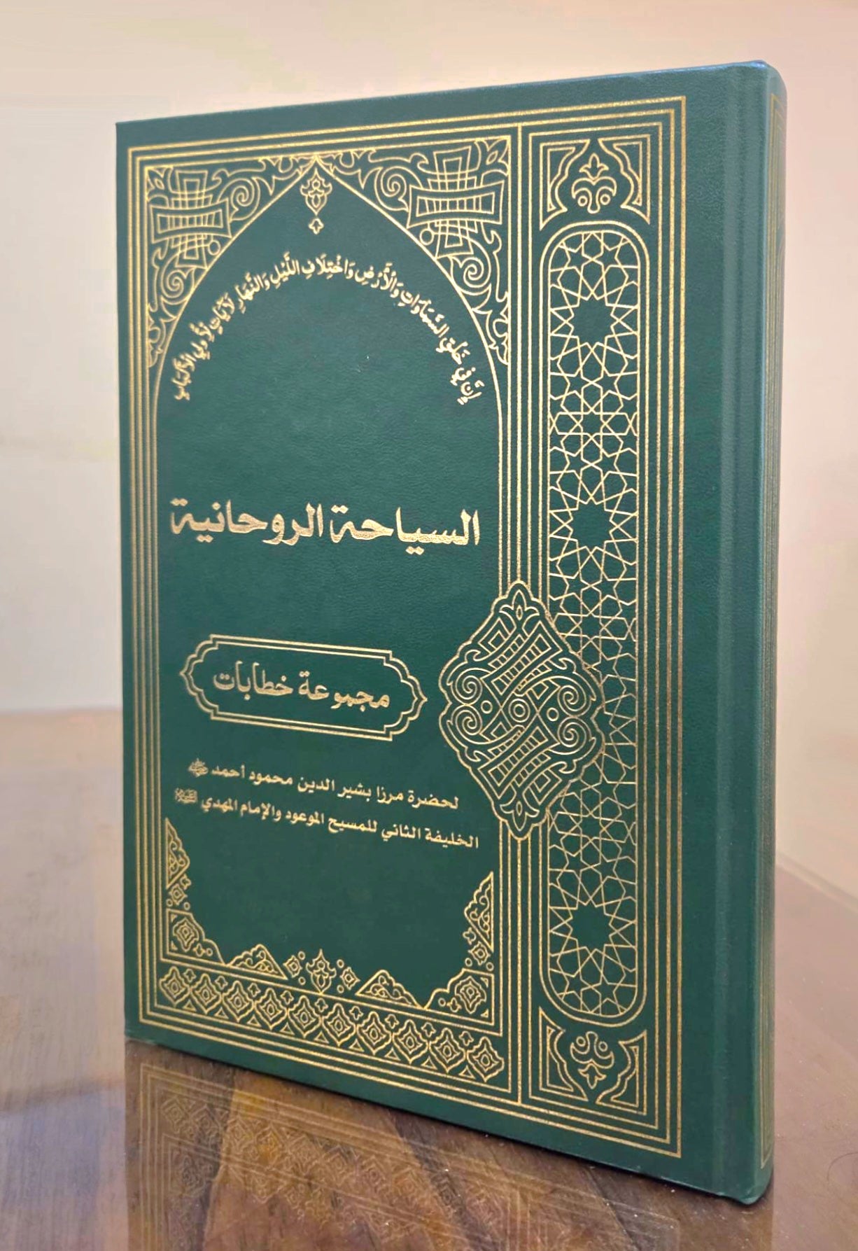 Sair-e-Roohani (Arabic Translation)