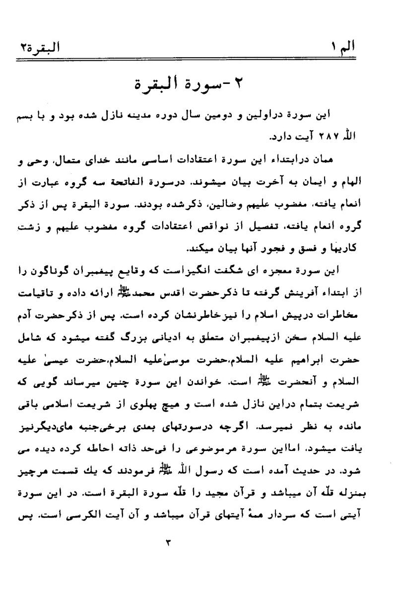 Holy Quran with Farsi translation (قرآن کریم با ترجمه فارسی)