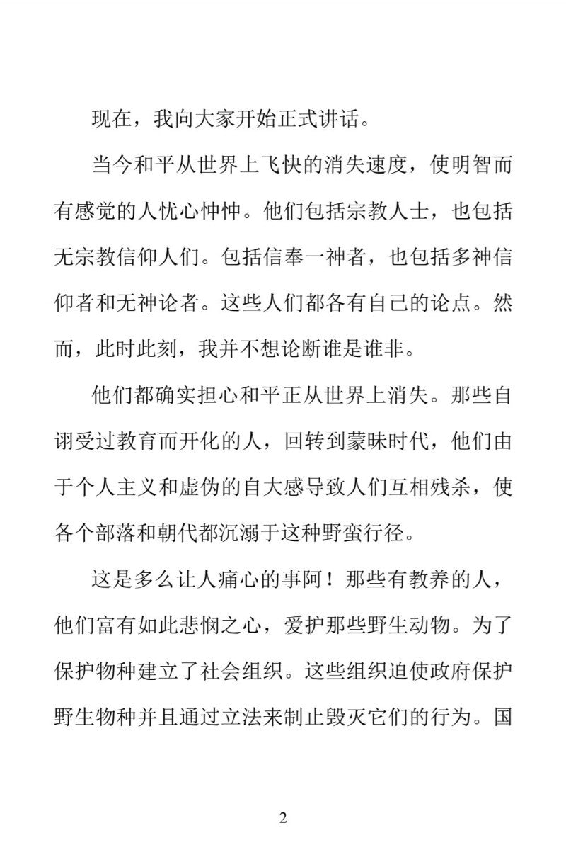 重建世界和平 (Restoring World Peace, Chinese)