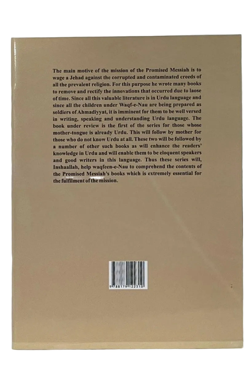 اردو کا آسان قاعدہ Urdu Qaedah