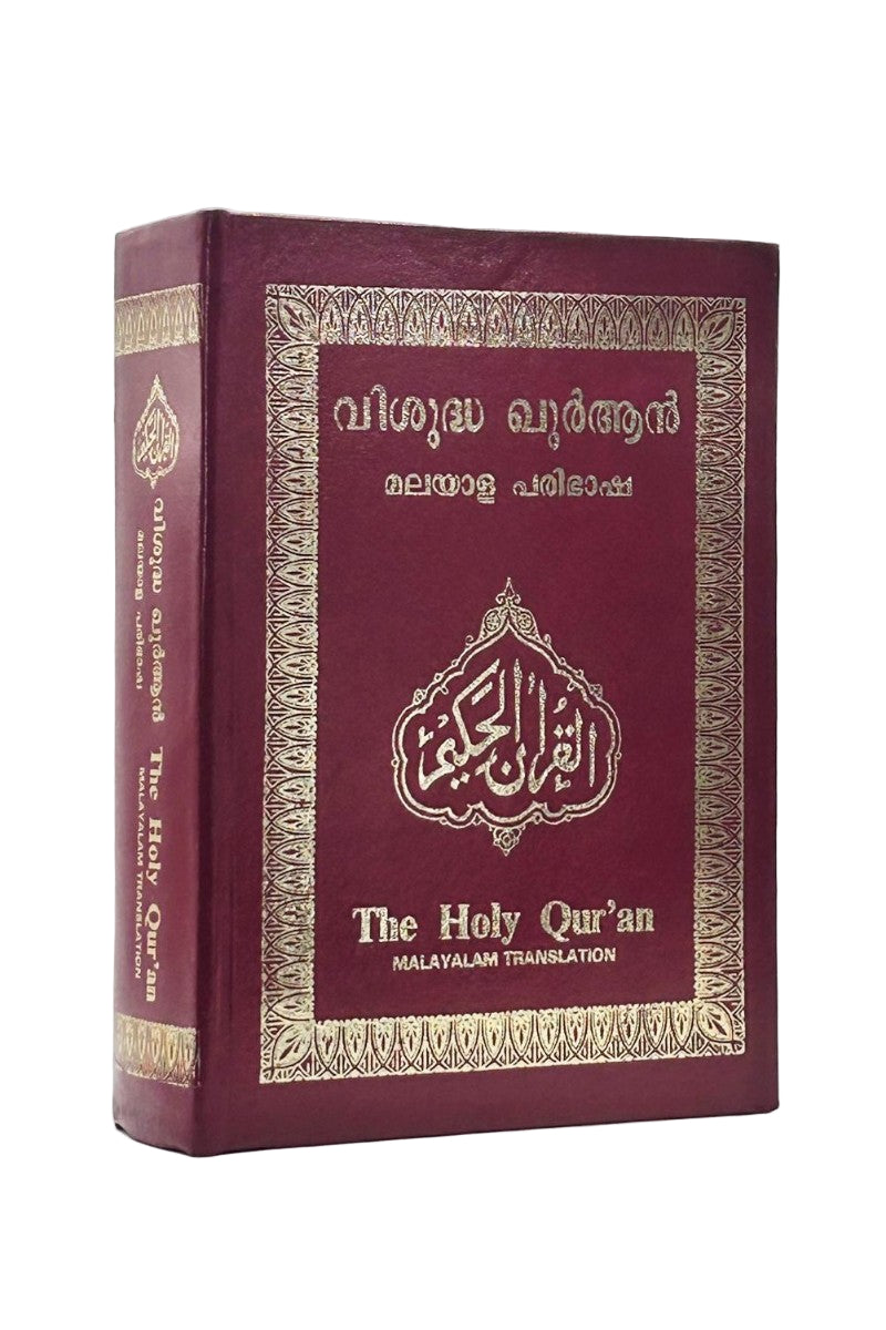 Holy Quran with Malayalam translation (മലയാള പരിഭാഷ കൊണ്ട് പരിശുദ്ധൻ ർആൻ)