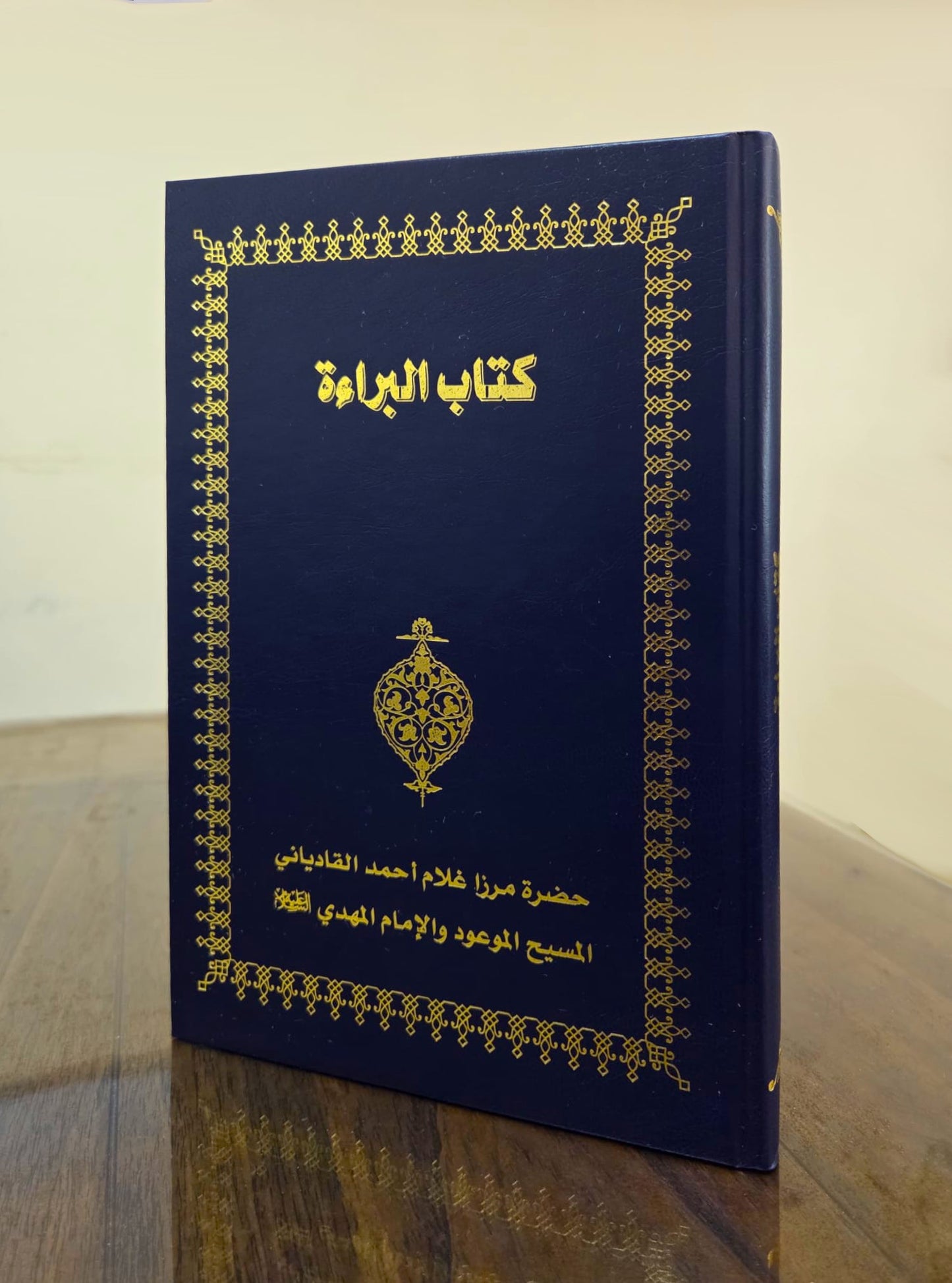 The Acquittal کتاب البراءة