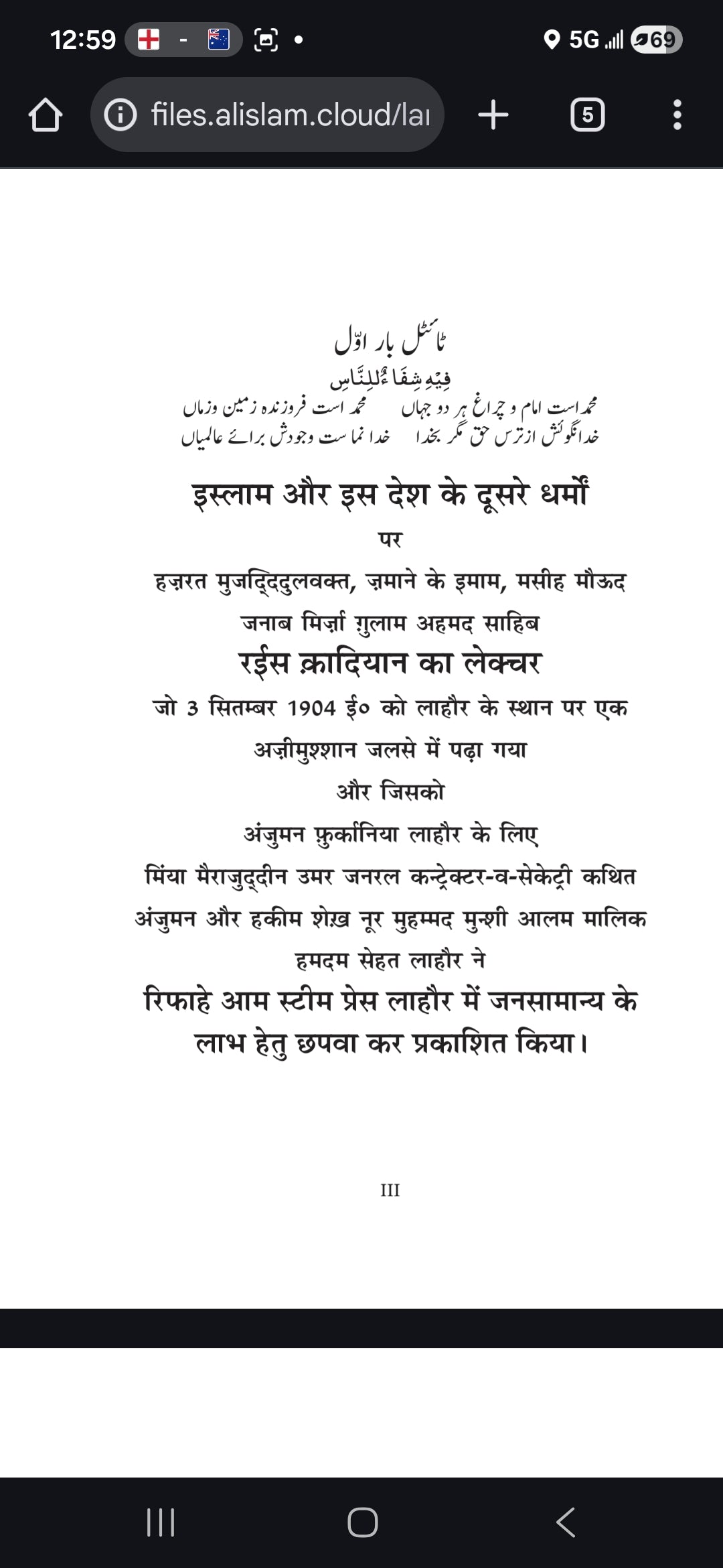 लेक्चर लाहौर (Lecture Lahore , Hindi)