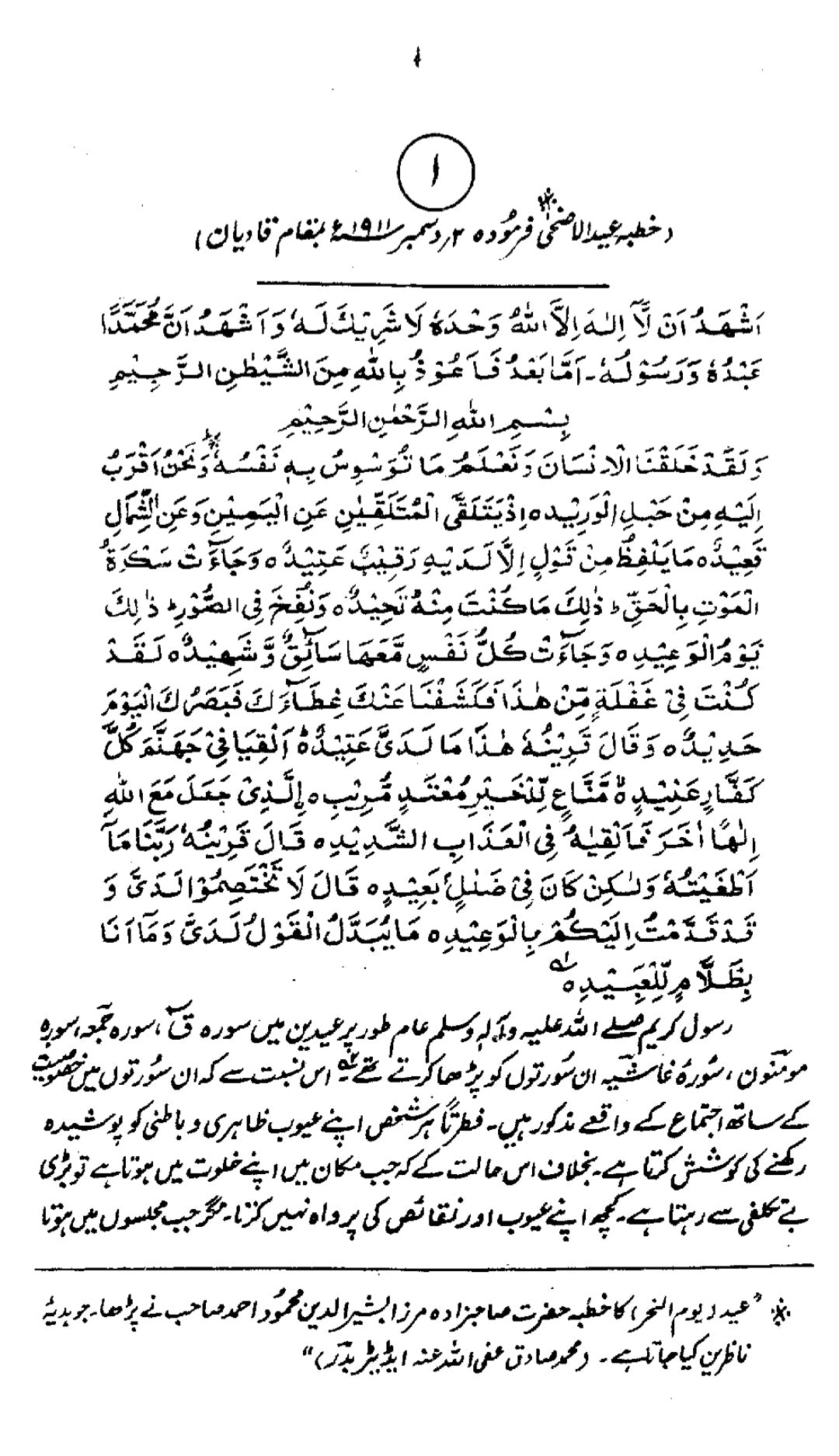 Khutbaat-e-Mahmood Volume 2 (خطبات محمود جلد ۲)