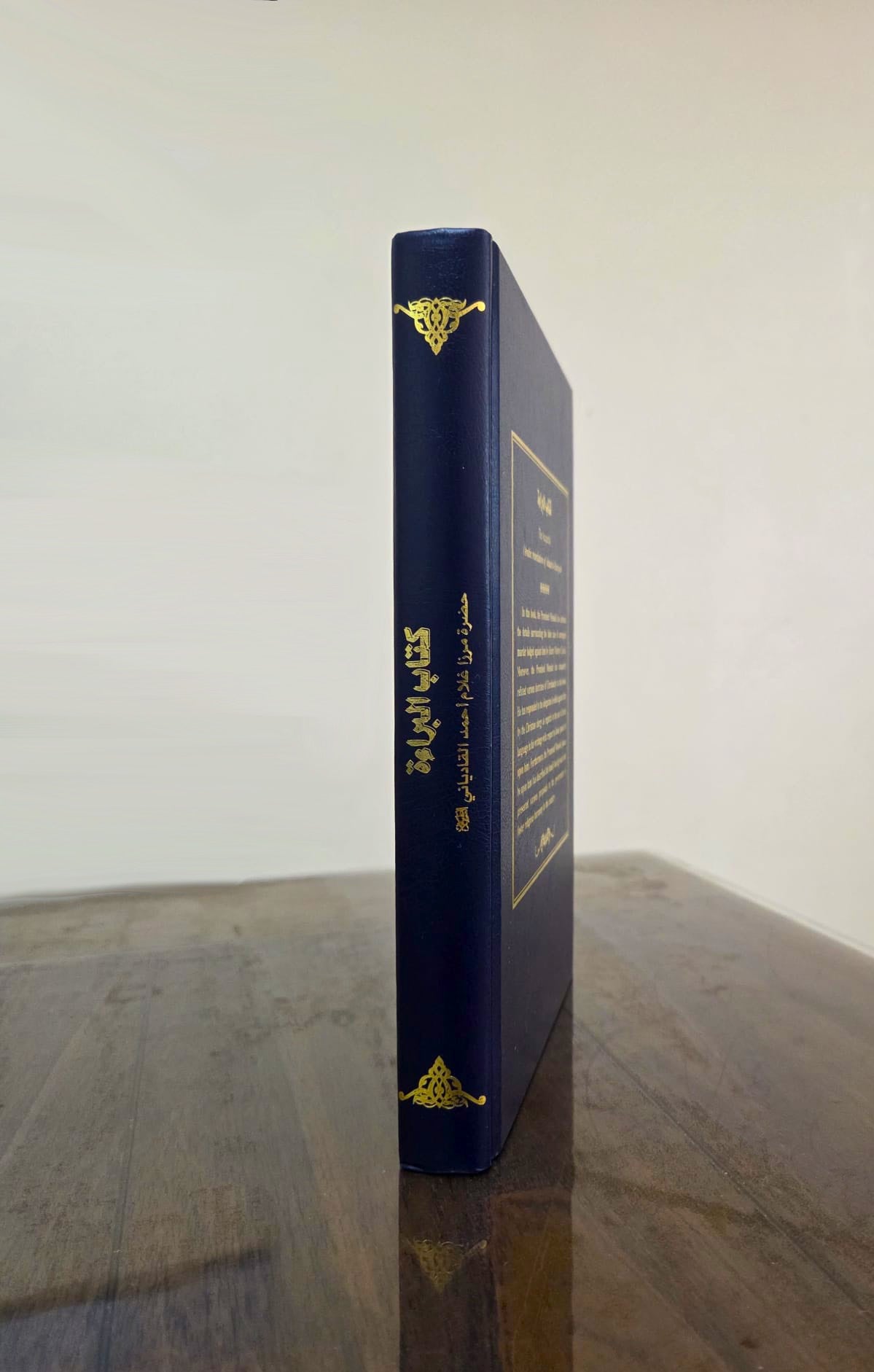 The Acquittal کتاب البراءة