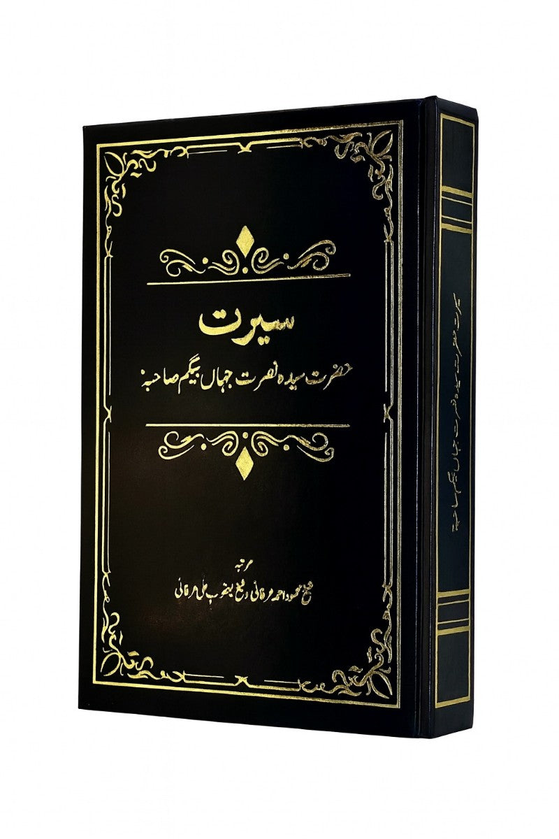 Seerat Hazrat Syedah Nusrat Jehan Begum(ra)