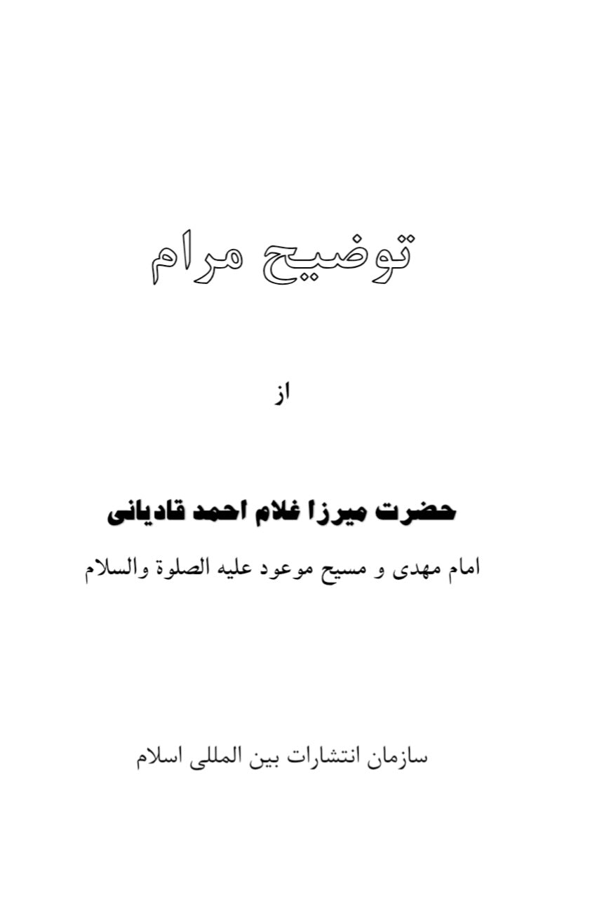 توضیح مرام(فارسی)