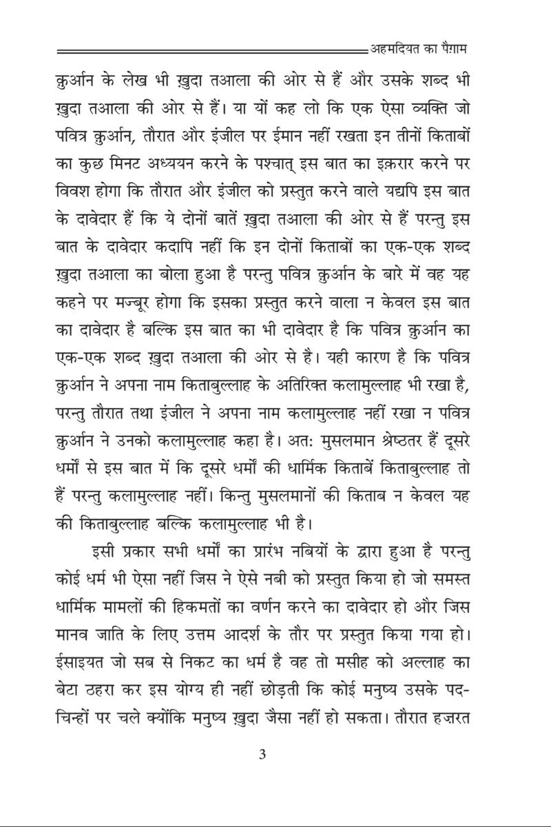 अहमदियत का सन्देश (The Message of Ahmadiyyat , Hindi)