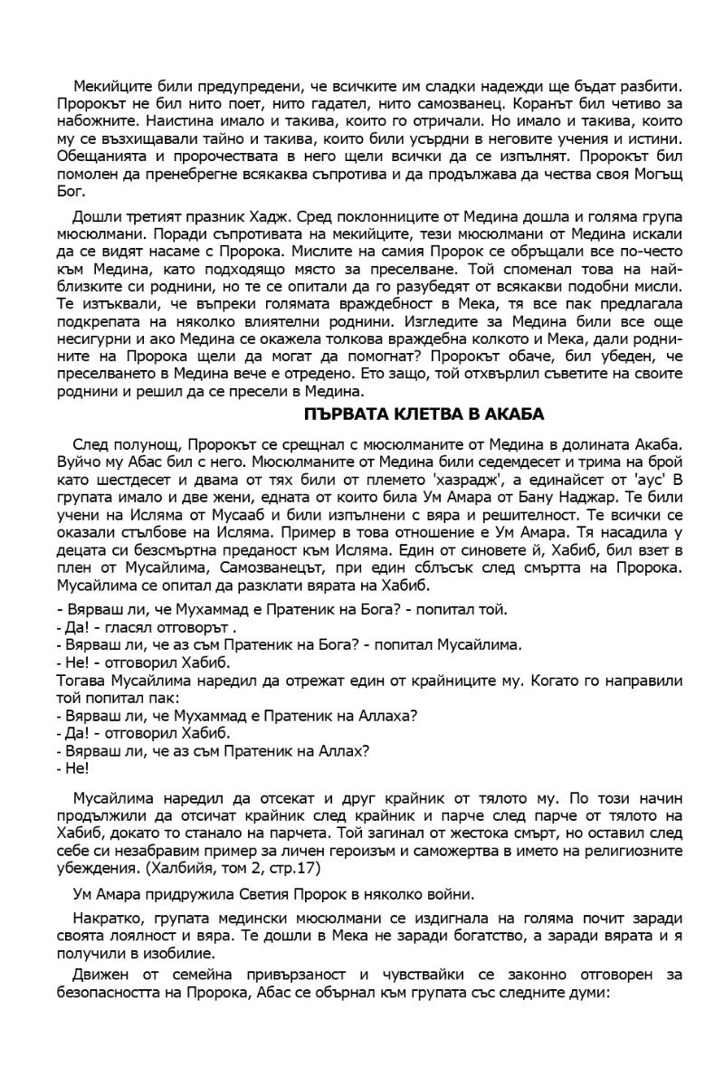 Живота на Мухаммад Life of Muhammad (pbuh) Bulgarian