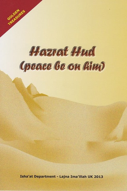Hazrat Hud(peace be upon him)