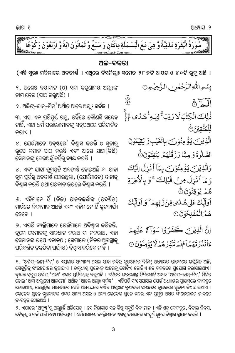 Holy Quran with Oriya translation