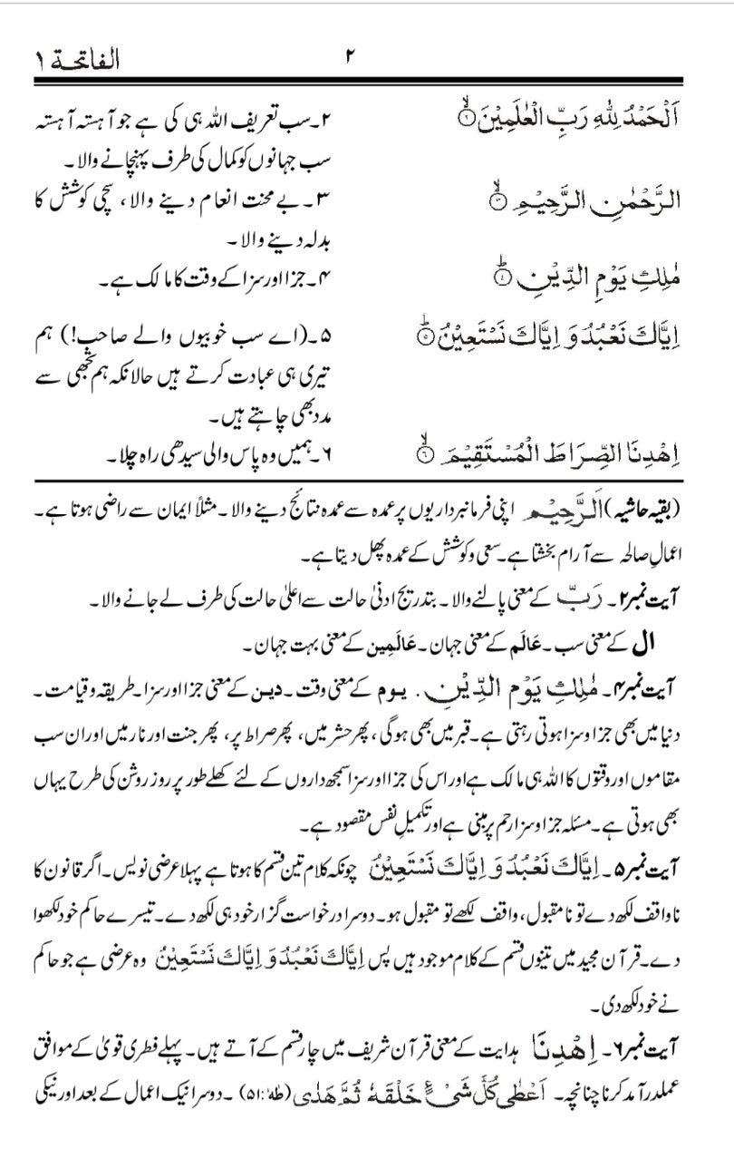 Holy Quran Urdu translation by Hazrat Khalifatul Masih The 1st