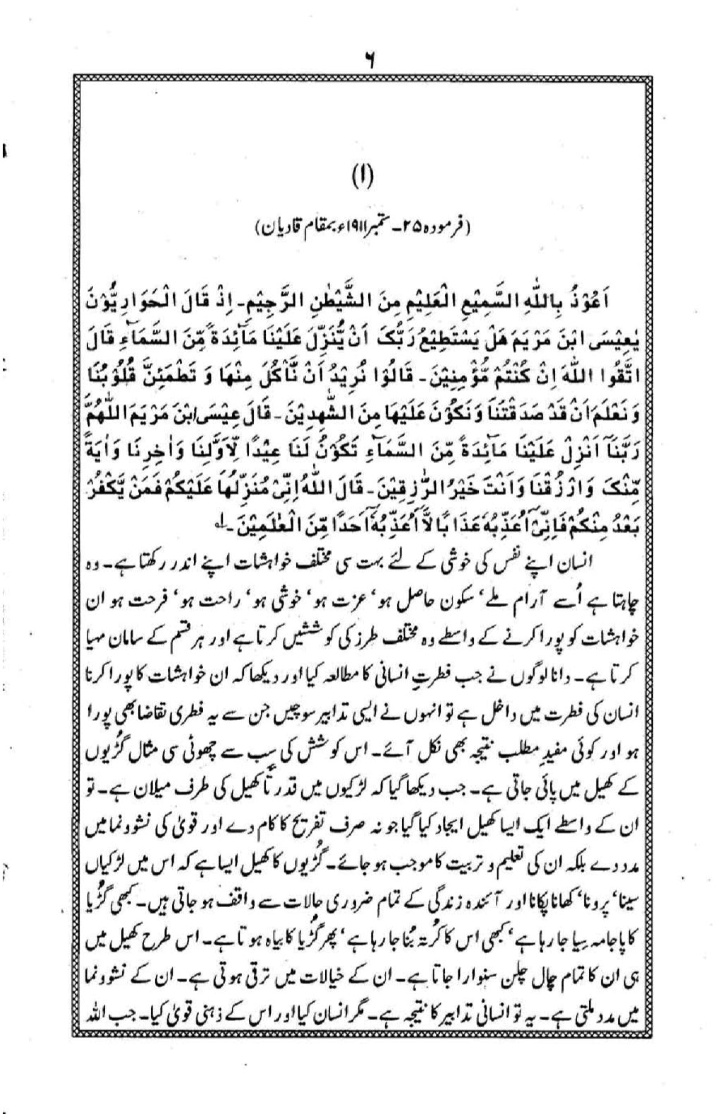 Kutbaat-e-Mahmood Volume 1 (خطبات محمود جلد اول)