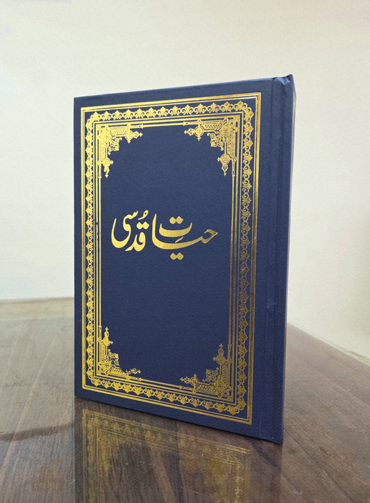 Hayat e Qudsi حیات قدسی