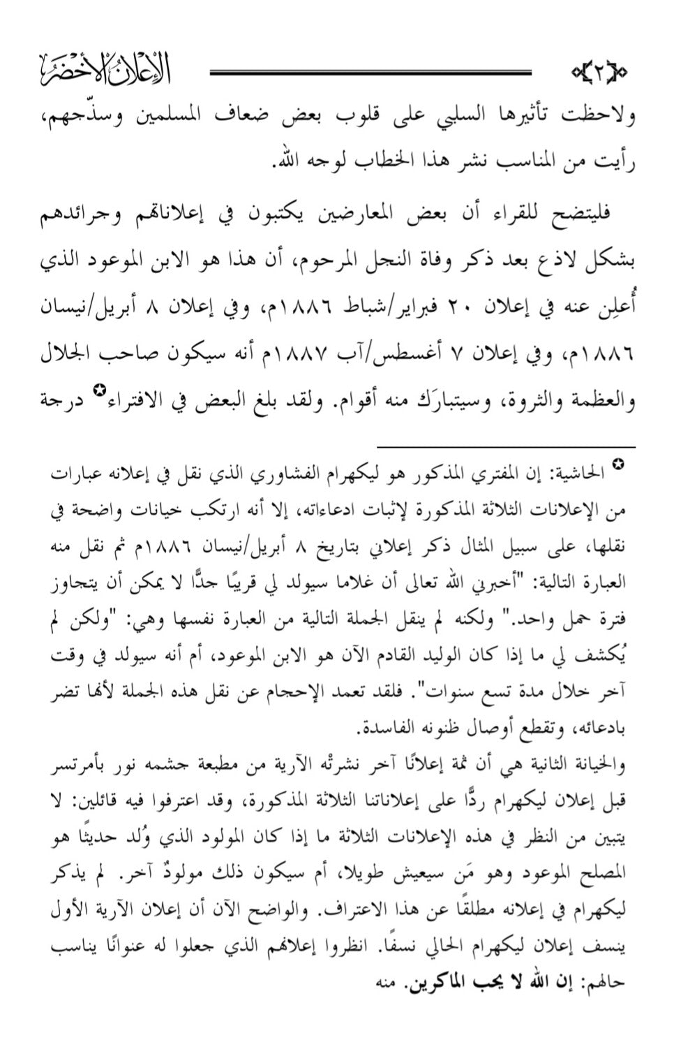 Sabz Ishtihar الإعلان الأخضر