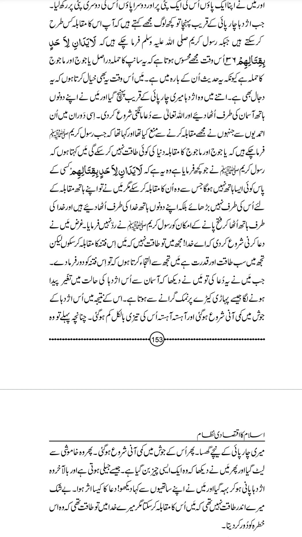 اسلام کا اقتصادی نظام