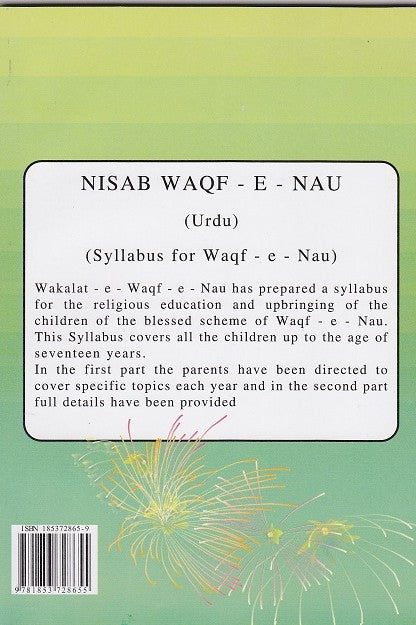 نصاب وقف نو ، 17 سال اور اس سے بڑے نوجوانوں کے لیے