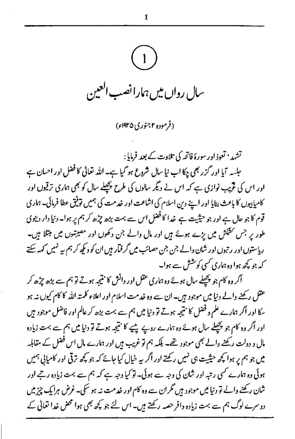 Khutbaat-e-Mahmood Volume 9 (خطبات محمود جلد ۹)