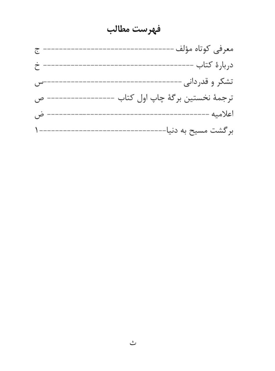 توضیح مرام(فارسی)