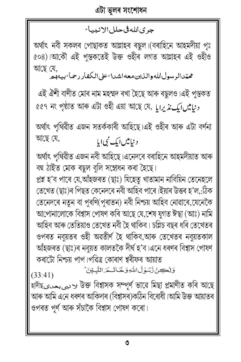 এটা ভুলৰ সংশোধন (A Misconception Removed)