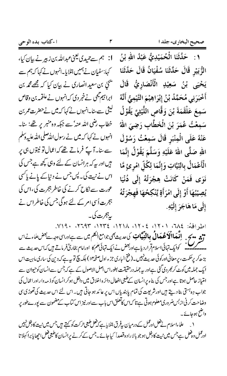 صحیح البخاری ـ اردو ترجمہ ـ جلد ۱ -حدیث نمبر 1 تا 602