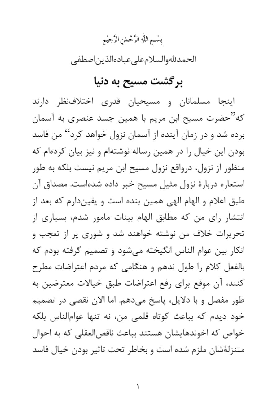 توضیح مرام(فارسی)