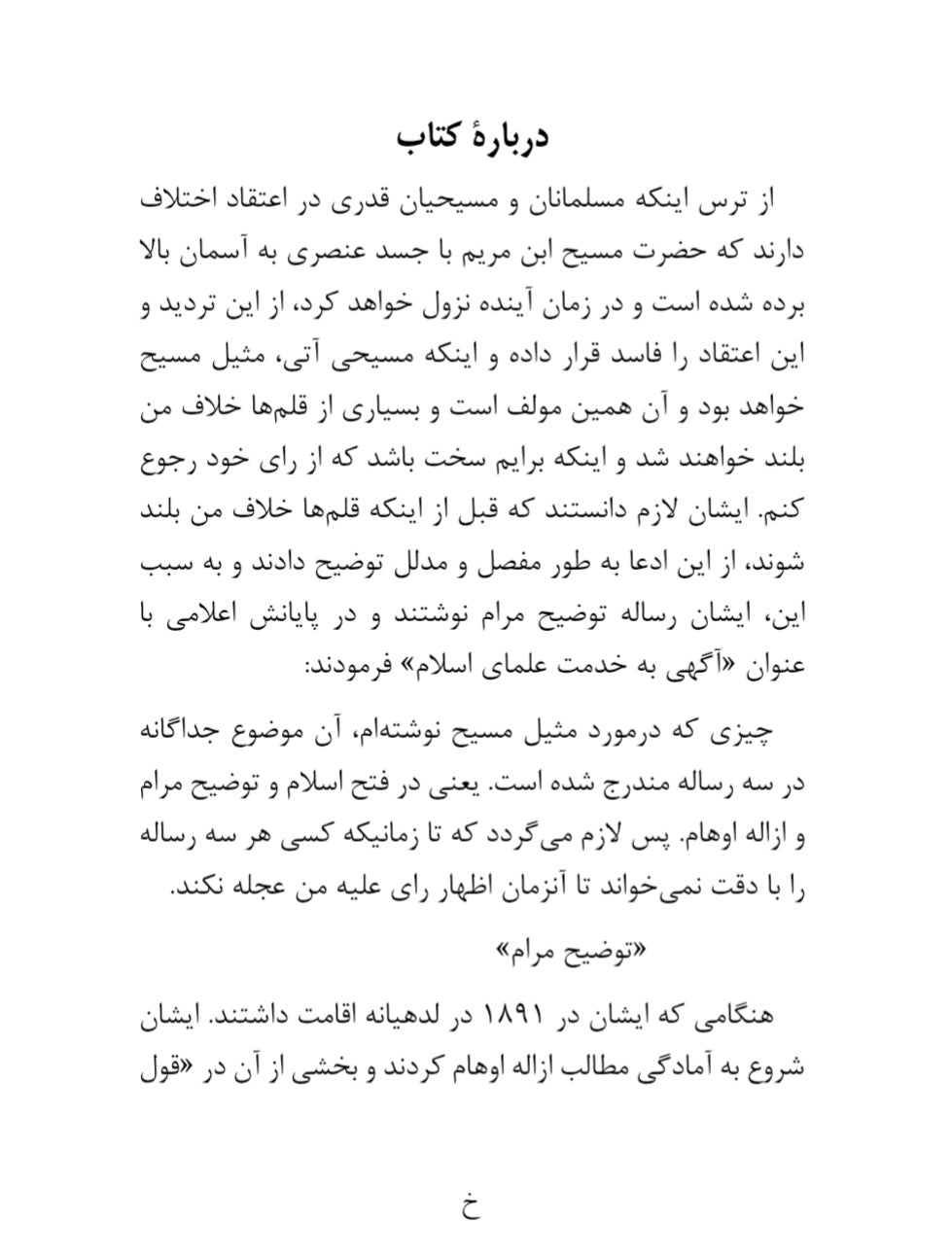 توضیح مرام(فارسی)