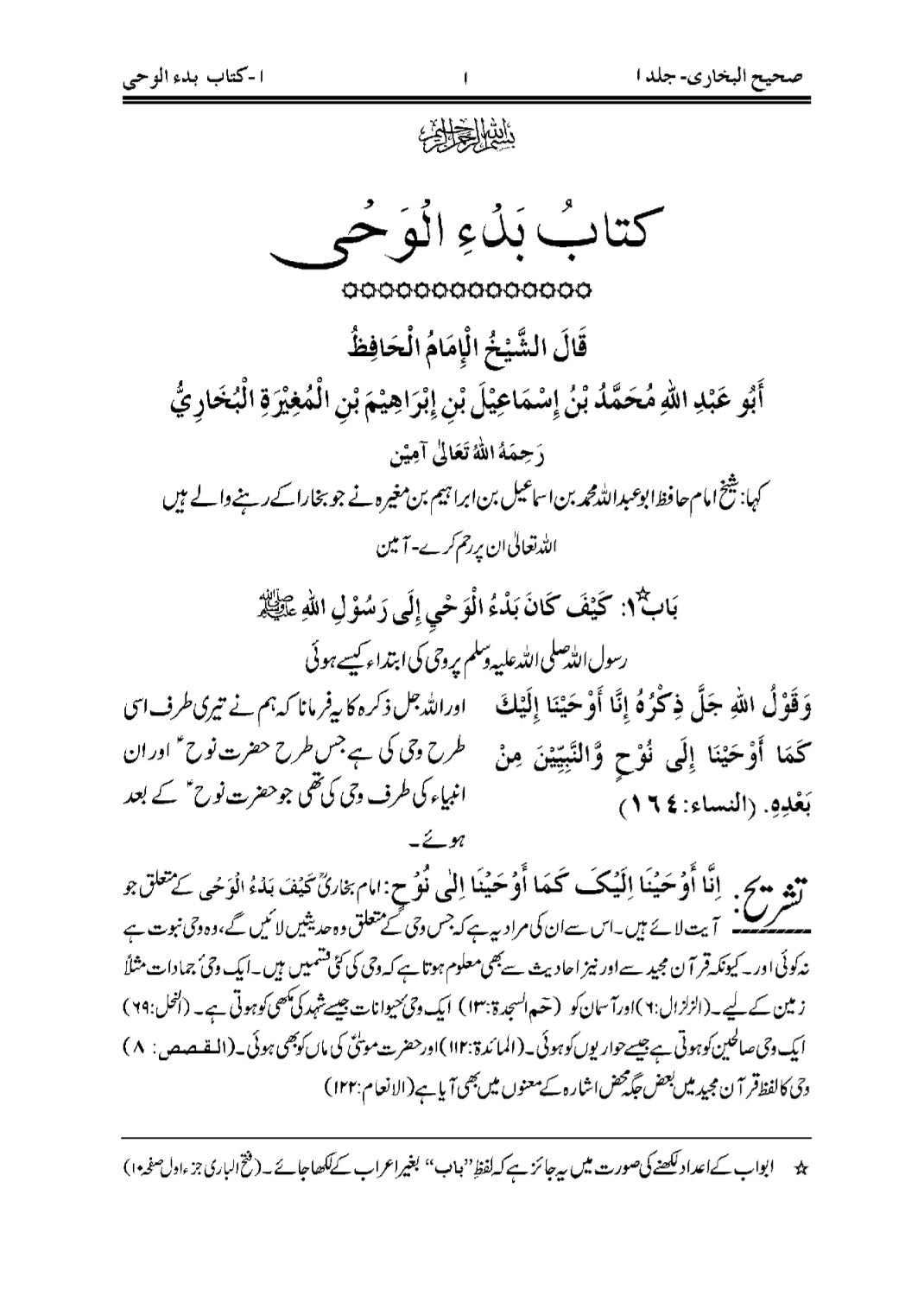 صحیح البخاری ـ اردو ترجمہ ـ جلد ۱ -حدیث نمبر 1 تا 602