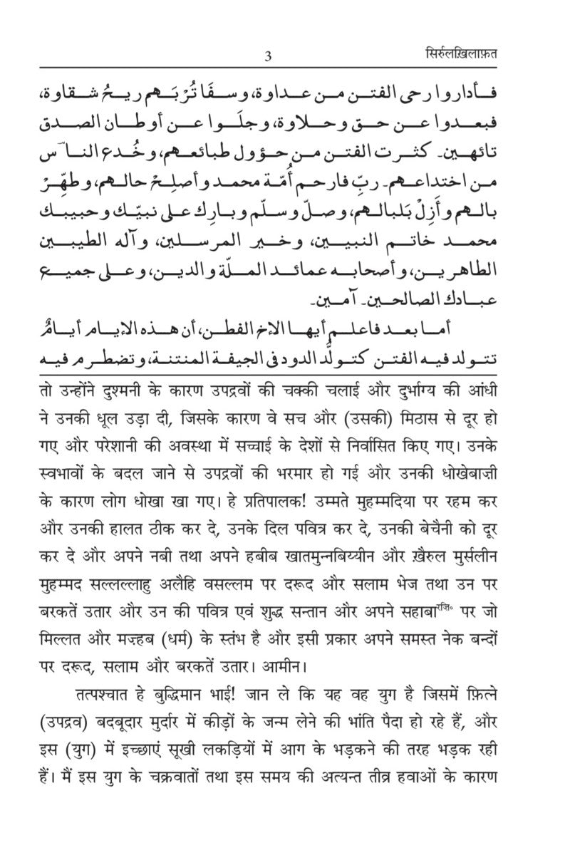 सिरुल खिलाफ़ (Sirrul Khilafa , Hindi)